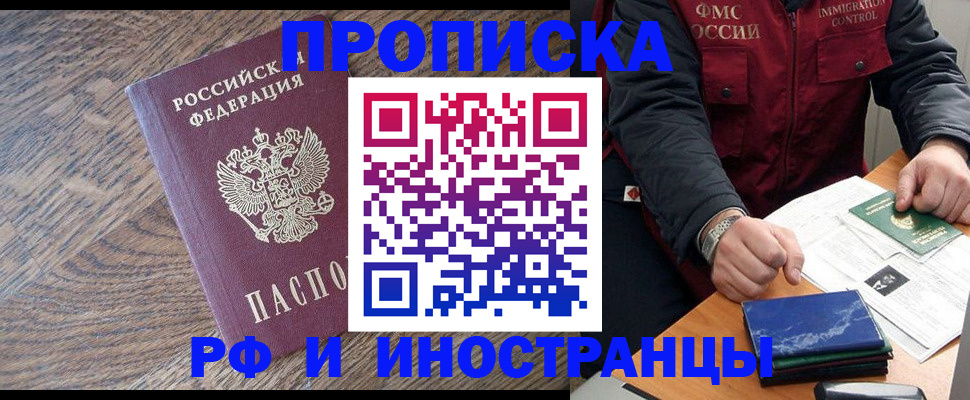 прописка штамп в Пыть-Яхе